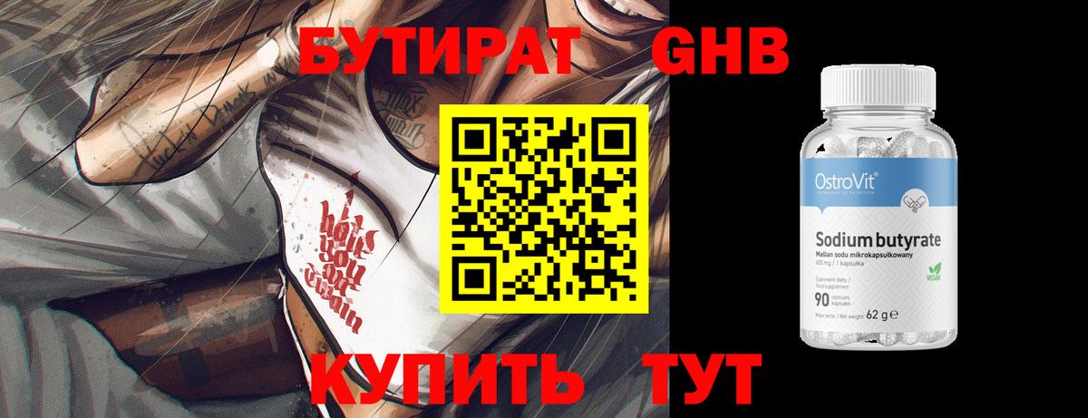 Верхняя Салда  БУТИРАТ бутандиол  Вход с VPN 