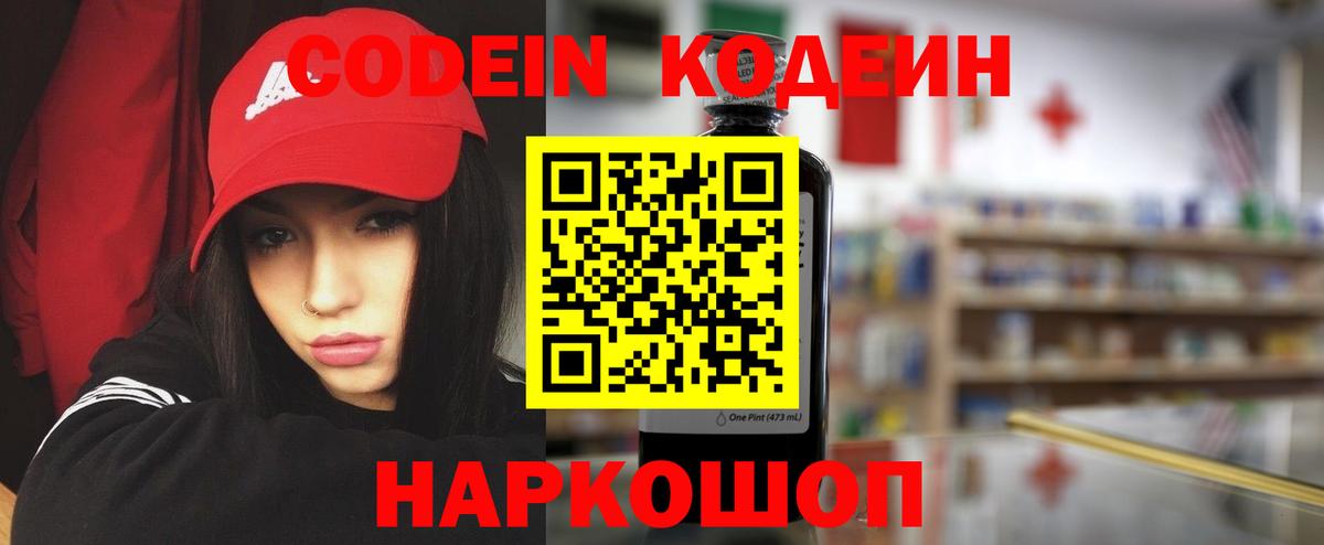 Кодеиновый сироп Lean напиток Lean (лин) Верхняя Салда