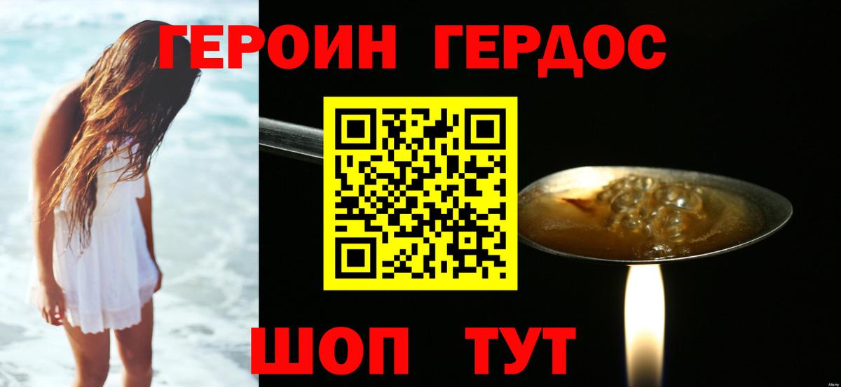 ГЕРОИН герыч Верхняя Салда